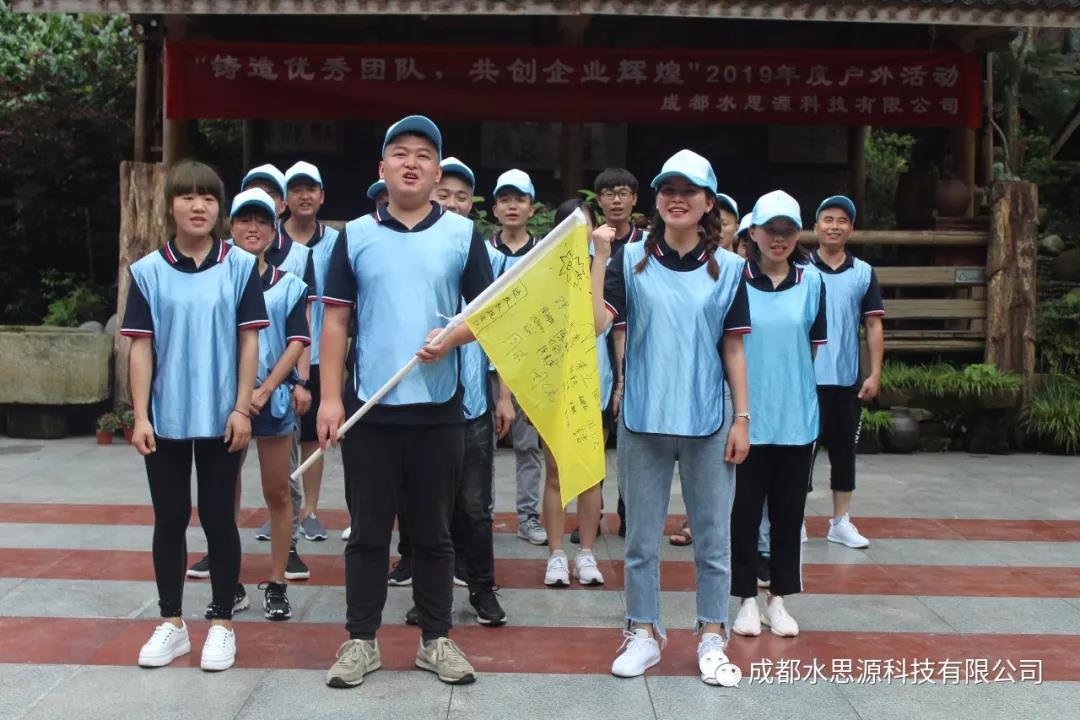 水思源——“鑄造優(yōu)秀團(tuán)隊(duì)，共創(chuàng)企業(yè)輝煌”