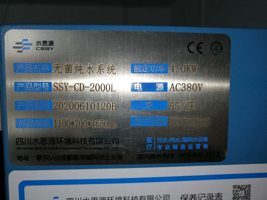 內(nèi)鏡無菌純水設備