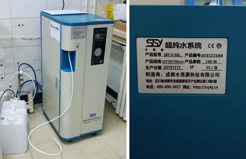 檢驗科純水設備 檢驗科純水設備