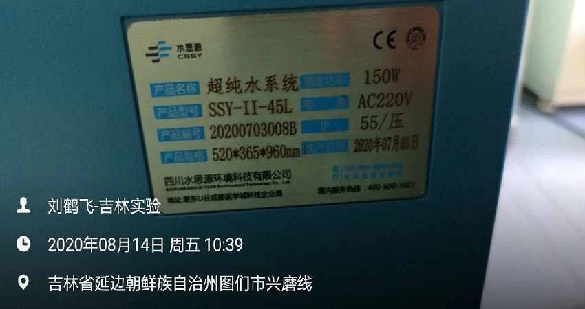 吉林檢驗科純水設(shè)備 吉林檢驗科純水設(shè)備