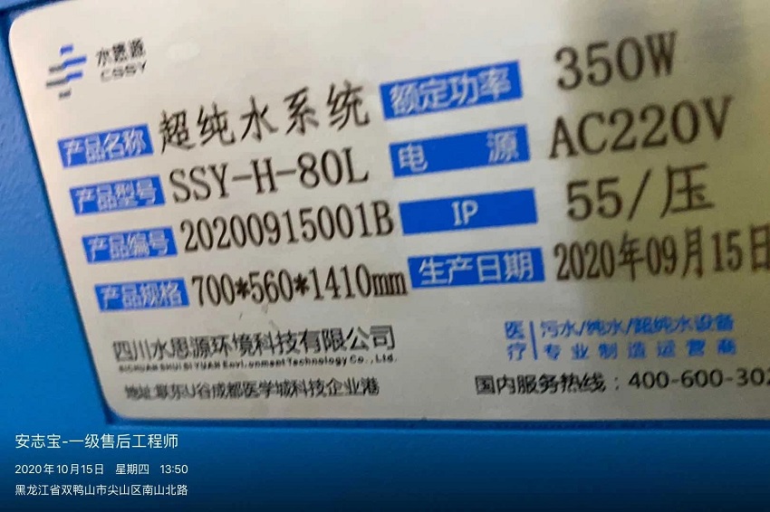 黑龍江純水設(shè)備 黑龍江純水設(shè)備