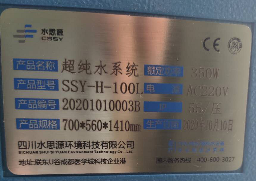 檢驗(yàn)科純水設(shè)備 檢驗(yàn)科純水設(shè)備