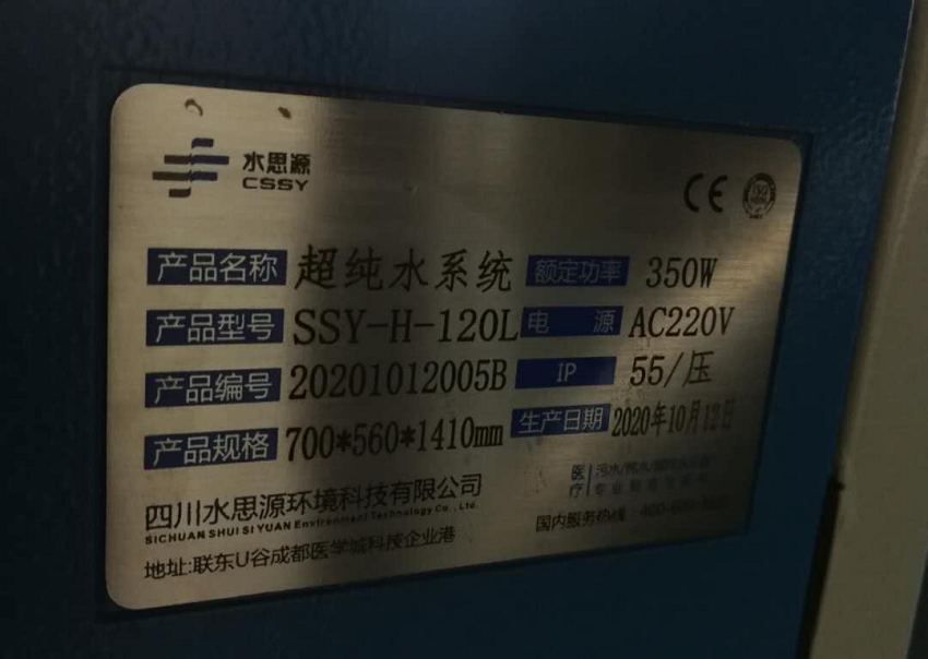河南純水設備