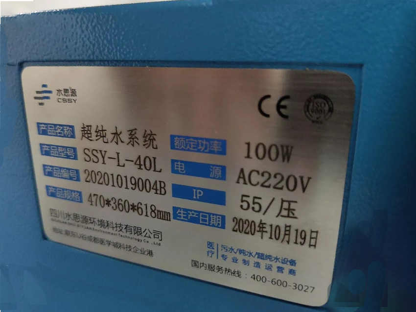 延安純水設備 延安純水設備