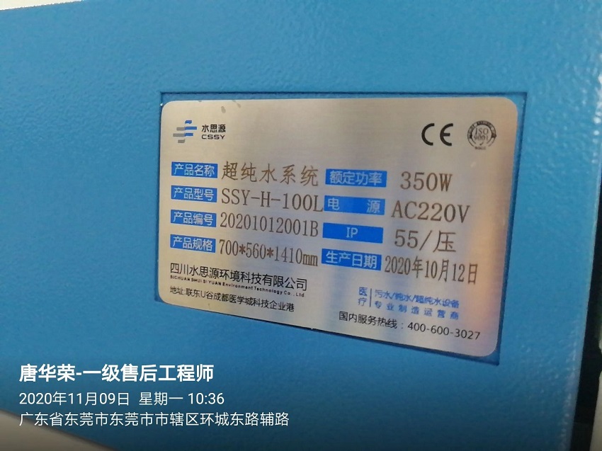 東莞純水設(shè)備 東莞純水設(shè)備