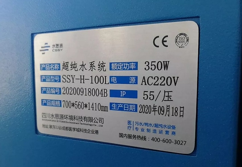 水思源純水設(shè)備 水思源純水設(shè)備