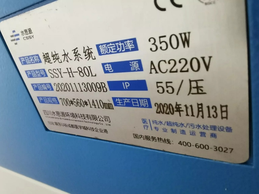 水思源純水設(shè)備 水思源純水設(shè)備