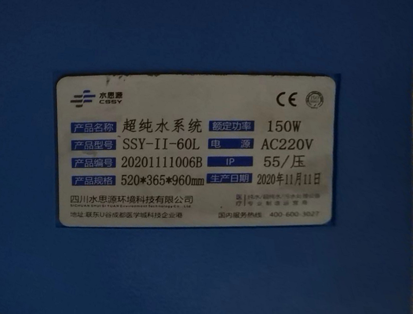 水思源純水設備 水思源純水設備