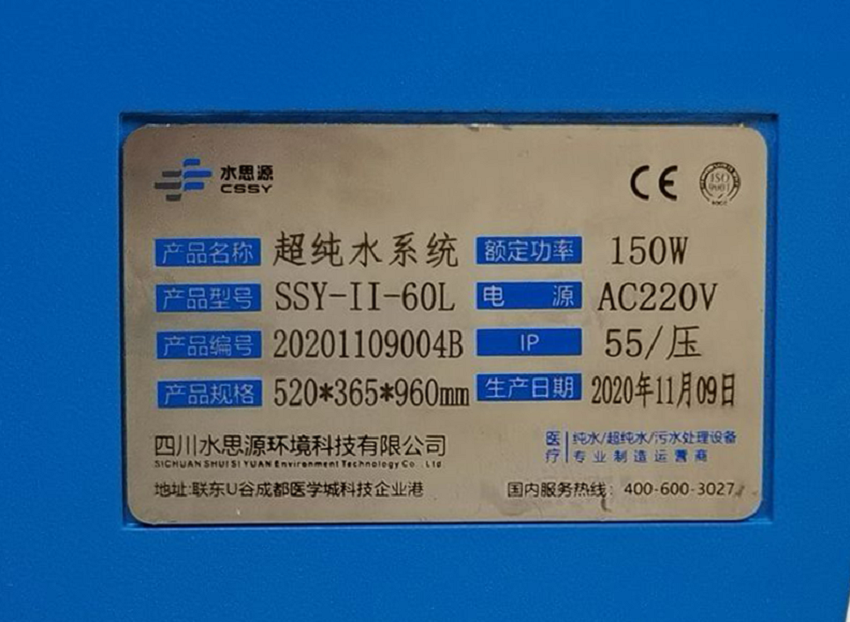 水思源純水設(shè)備 水思源純水設(shè)備