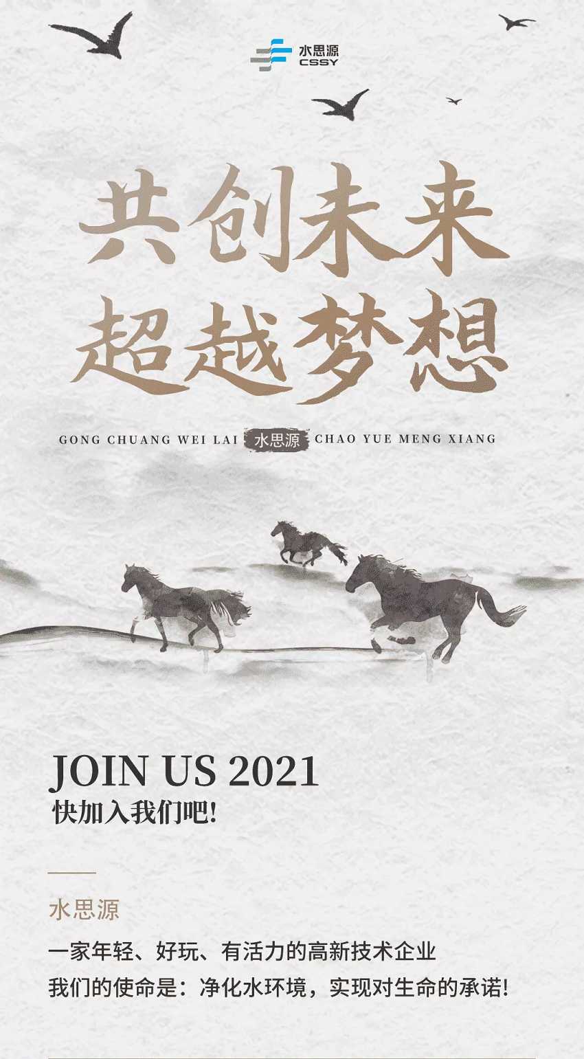 五行缺伯樂？來＿“水思源期待您的大顯身手”！