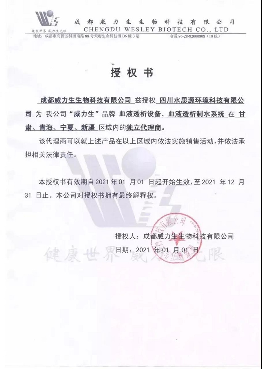 強(qiáng)強(qiáng)聯(lián)手,共創(chuàng)雙贏!水思源與威力生達(dá)成戰(zhàn)略合作協(xié)議!