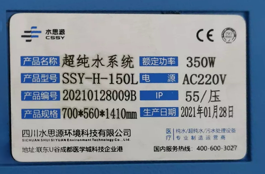 檢驗科純水設備 檢驗科純水設備