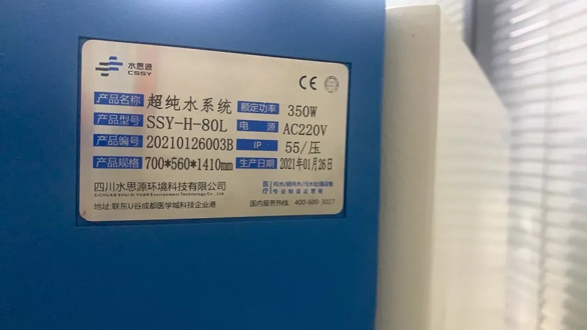 檢驗(yàn)科純水機(jī)|長(zhǎng)春市寬城區(qū)中醫(yī)院