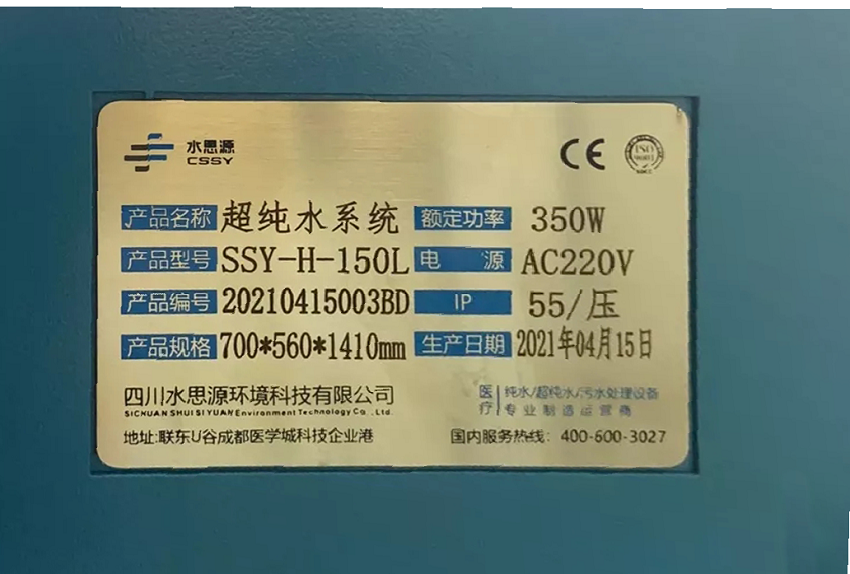 檢驗科純水機 檢驗科純水機
