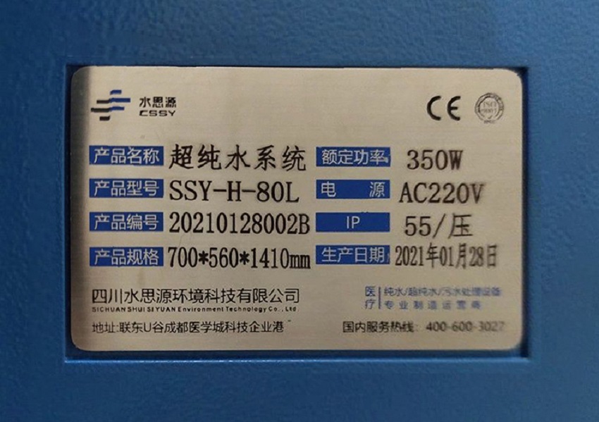 檢驗科純水機 檢驗科純水機