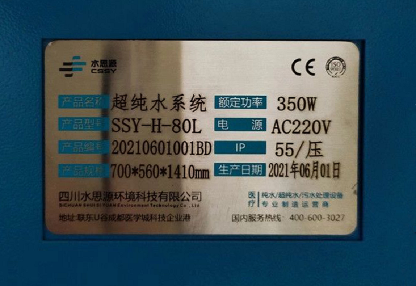 檢驗科純水機 檢驗科純水機