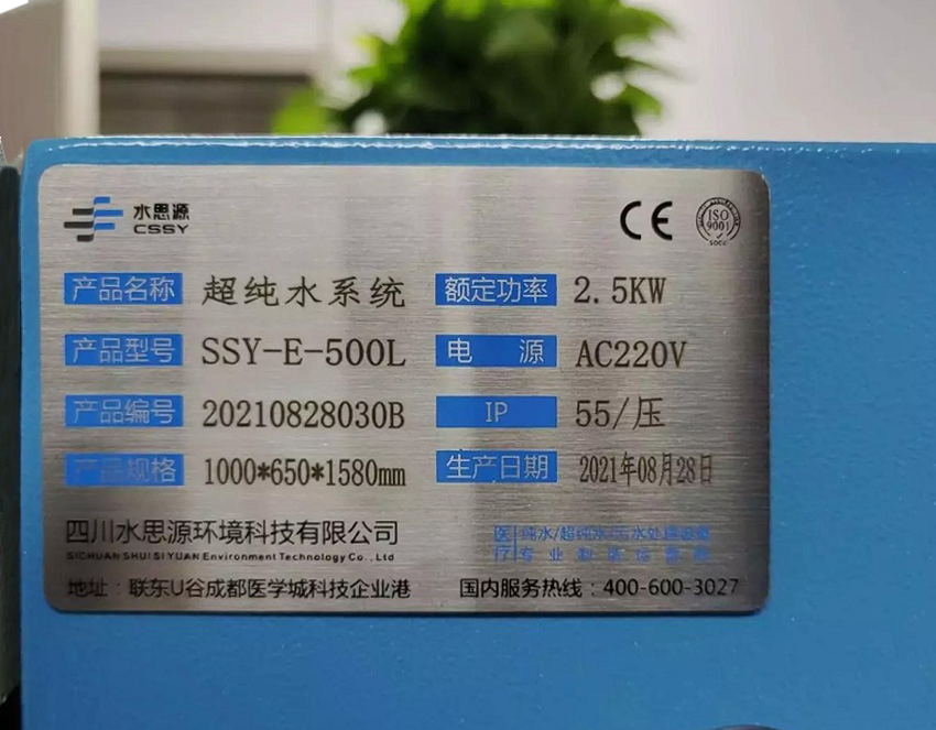 檢驗科純水機 檢驗科純水機