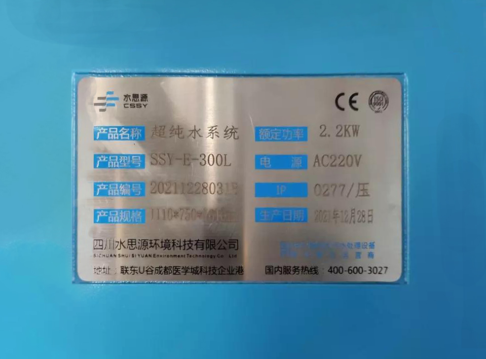 檢驗(yàn)科純水機(jī)