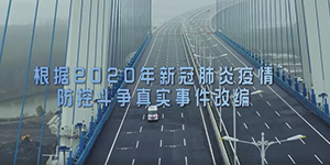 有感祖國(guó)的強(qiáng)大，致敬平凡的英雄《中國(guó)醫(yī)生》