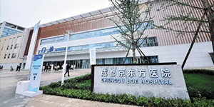 企業(yè)周報(bào)：強(qiáng)強(qiáng)聯(lián)手，水思源成都三甲醫(yī)院客戶再添一員